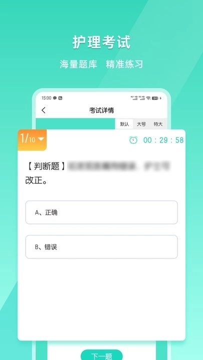 iE护理正版图3