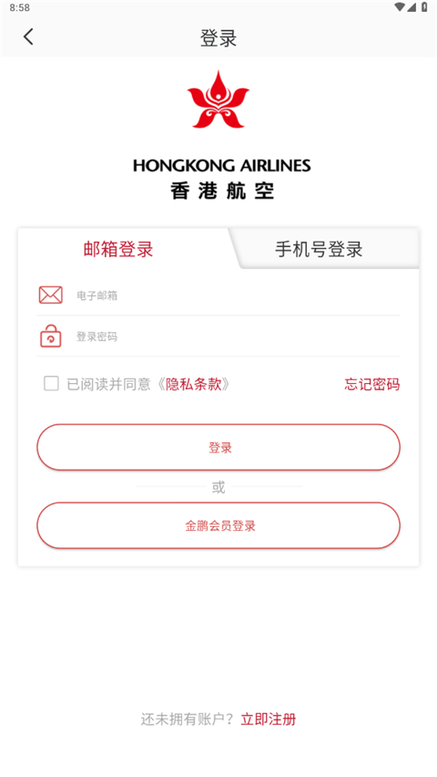 香港航空最新版图3
