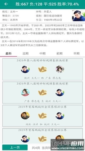 中国象棋棋谱免费版图3