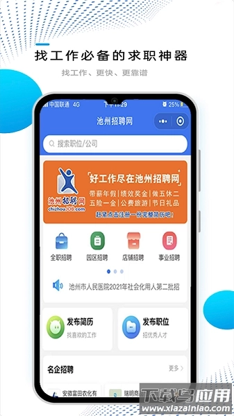 池州招聘网手机版图2