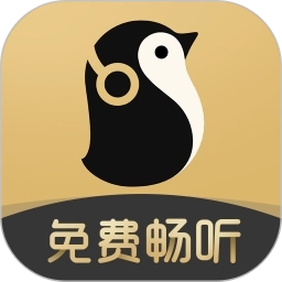 企鹅fm老版