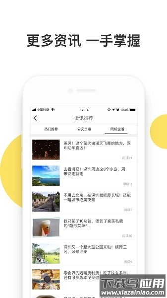 深圳e巴士手机版图1