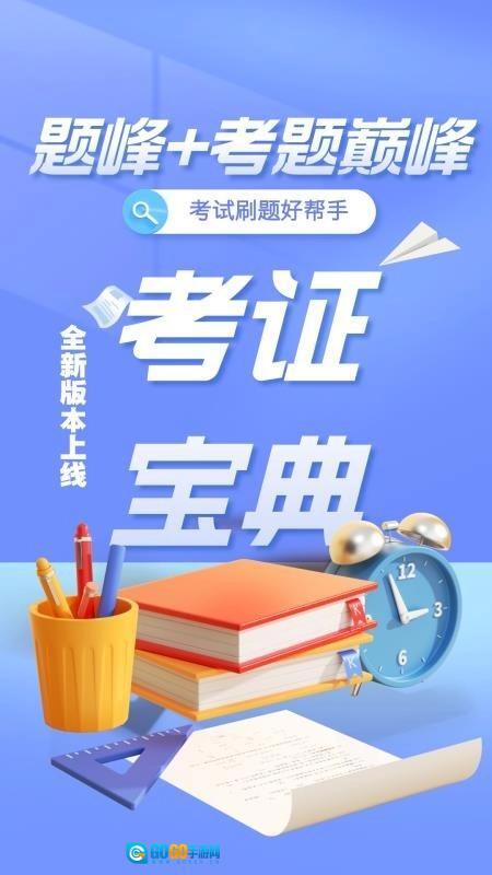 导游考证题峰图1