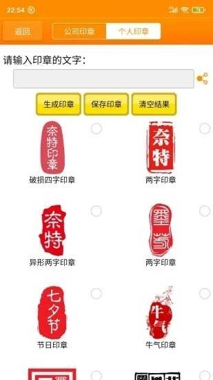 印章大师手机版图4