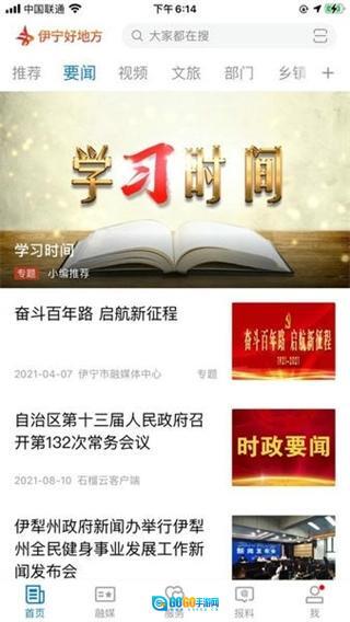 伊宁好地方最新版图4