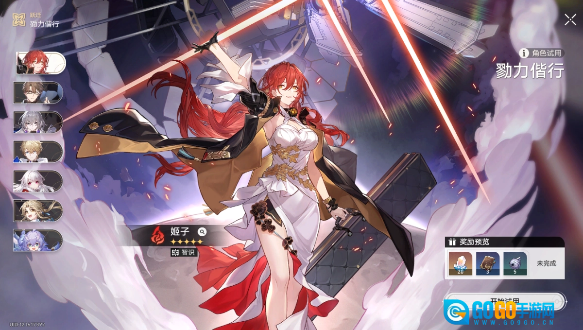 崩坏：星穹铁道图2