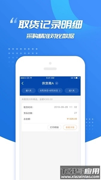 旺店助手最新版图3
