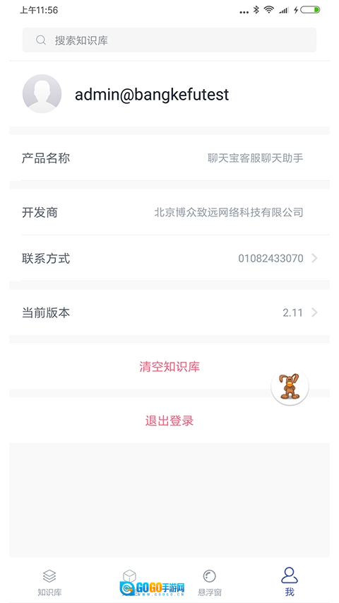 聊天宝客服助手图1