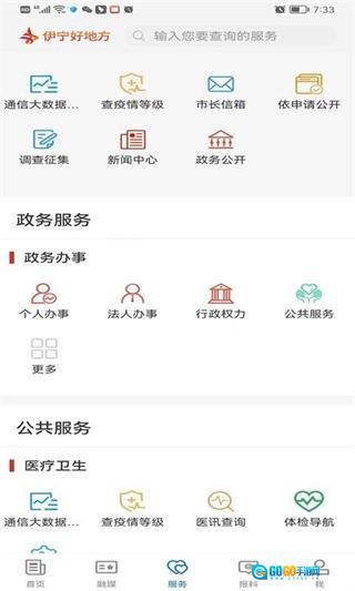 伊宁好地方最新版图2