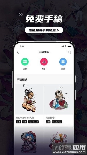纹身大咖软件图1