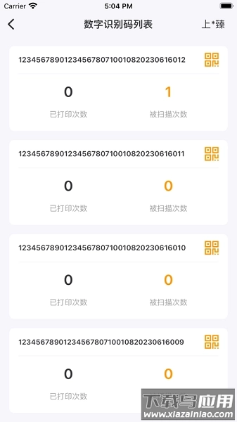 危废标识管理软件图3