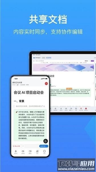 wps会议手机版图4