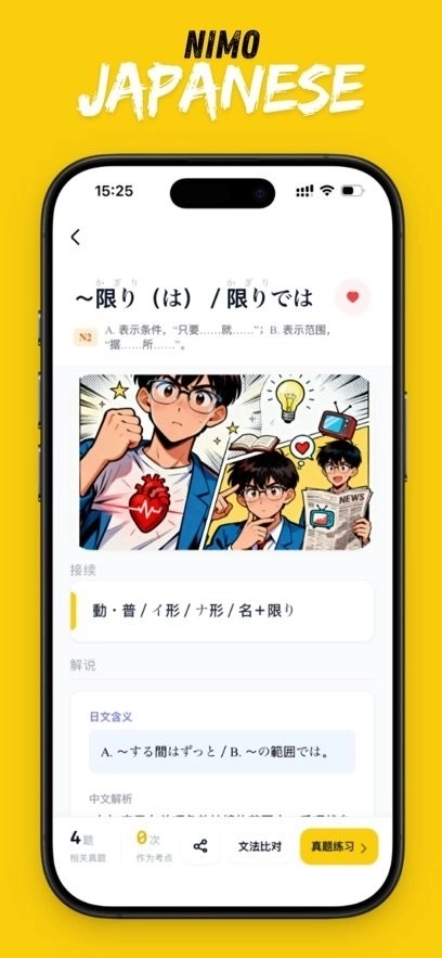 二毛日语最新版图2