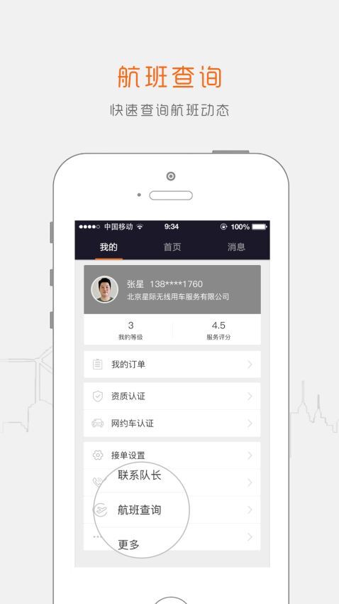 阳光出行手机版图1