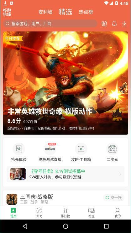快爆好游app免费版图3