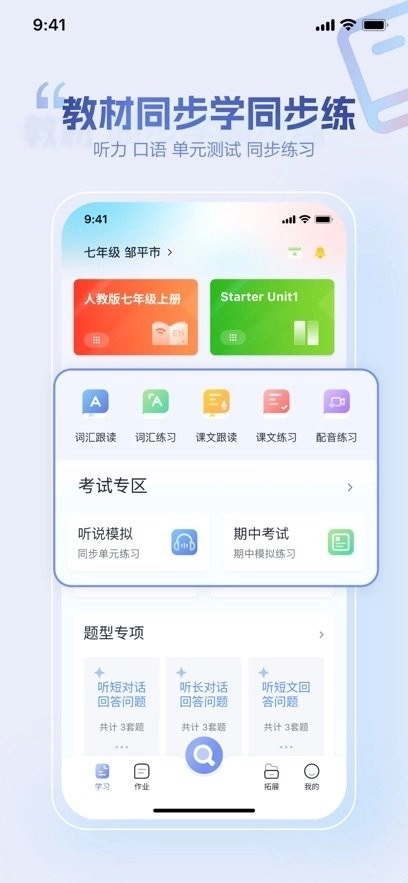 小禾英语通学生版图1