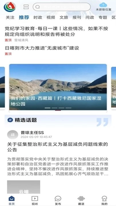 云端珠峰手机版图2