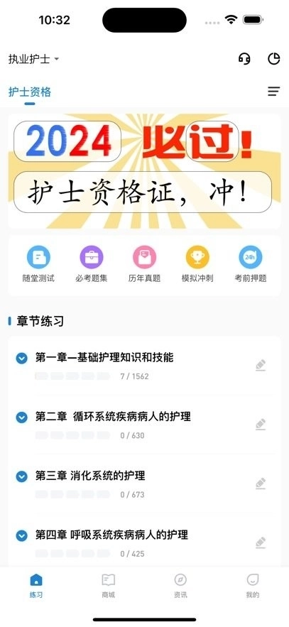 润题库护理版图1