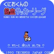 热血足球3手机版