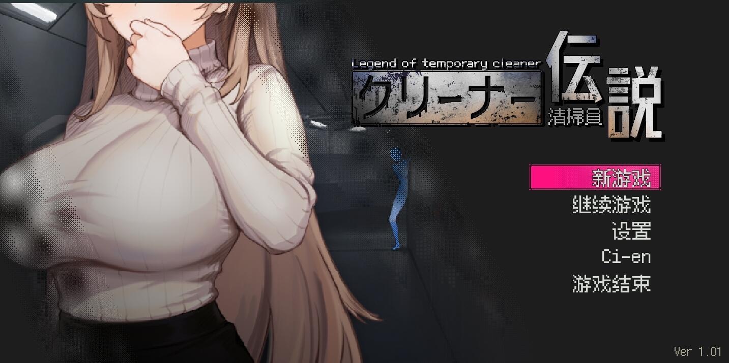 清洁工传说2.0安卓汉化版(3)