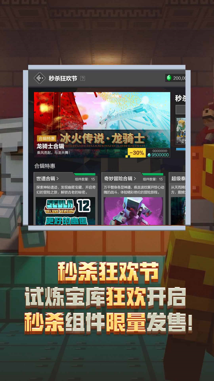 我的世界中国版(2)