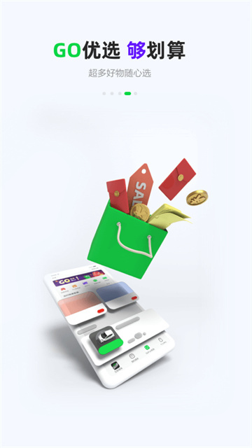 Gofun出行老版本图2