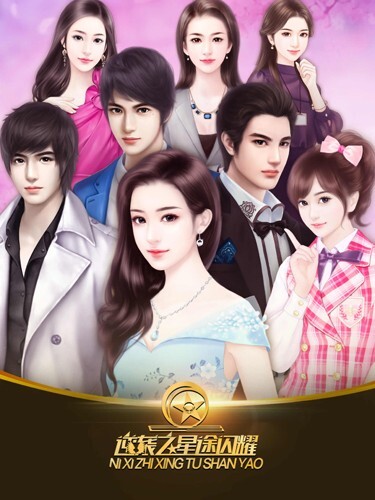 逆袭之星途闪耀完整版图2