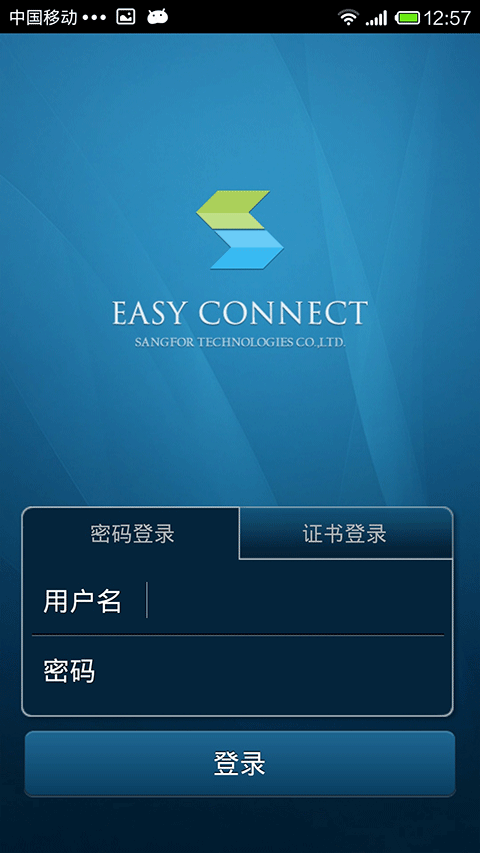 EasyConnect手机版图4