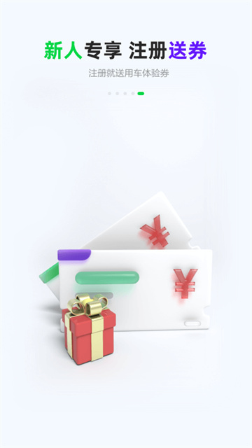 Gofun出行老版本图4