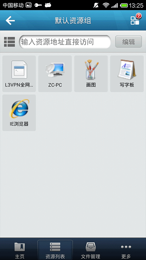 EasyConnect手机版图2