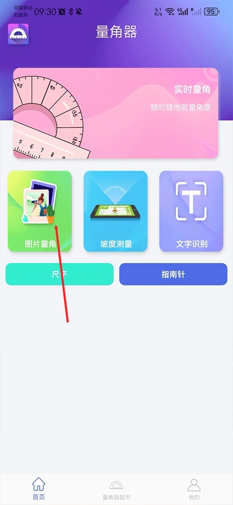 量角器测量仪图1