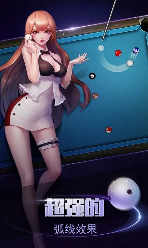 台球世界安卓版图2