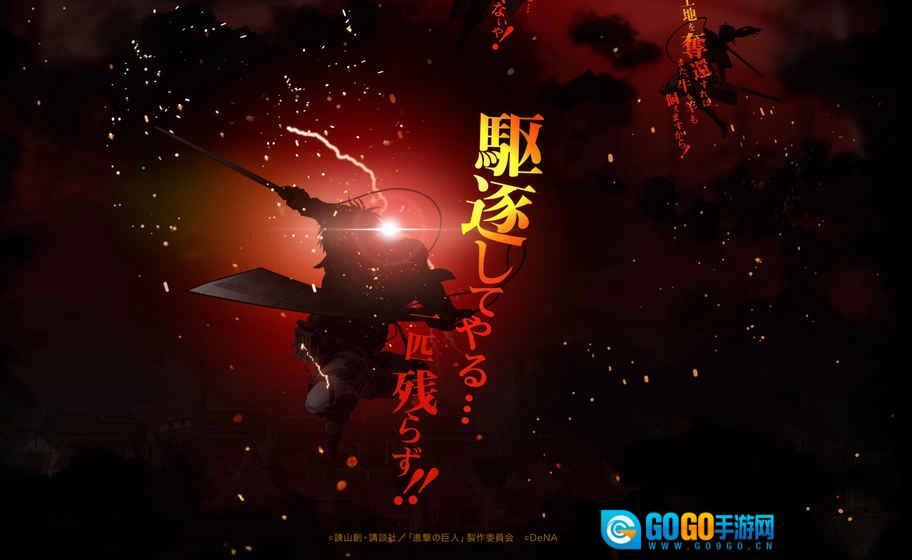 进击的巨人手机版图1