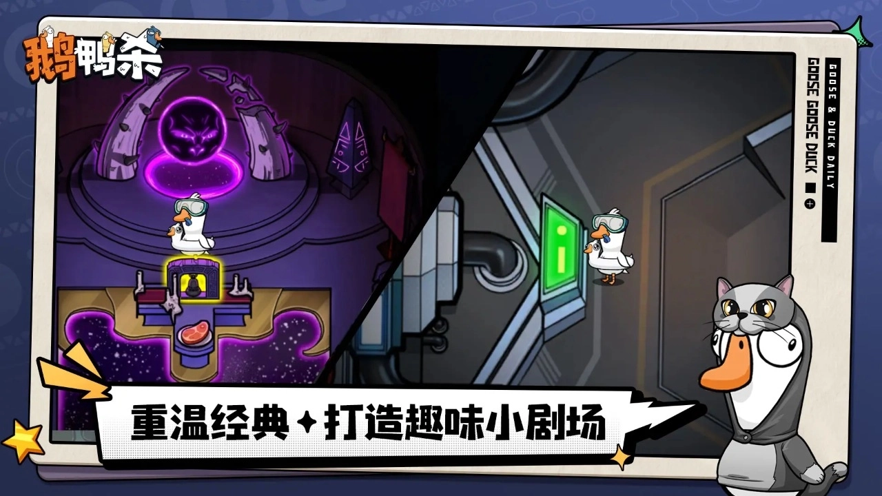 鹅鸭杀国服图3