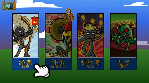 火柴人战争遗产超级魔改版(2)