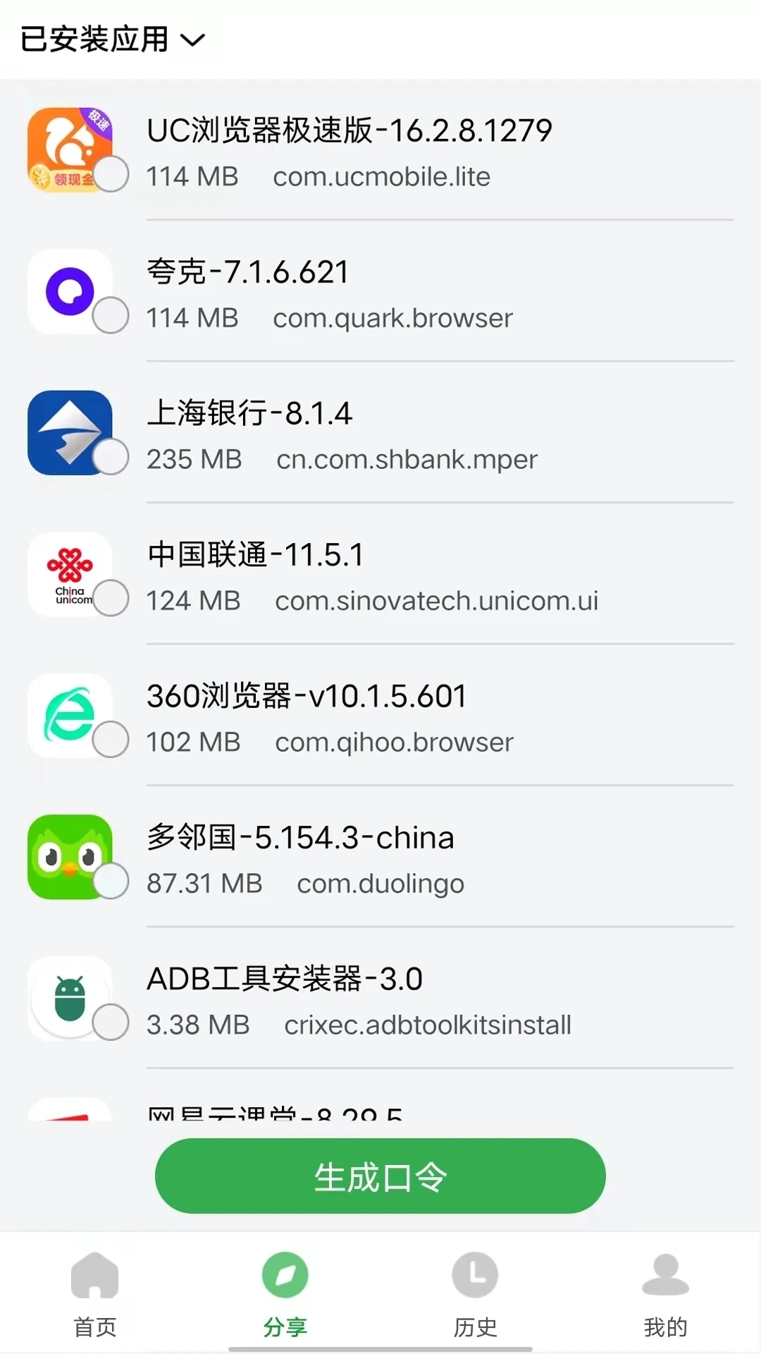 野草助手手机版(2)