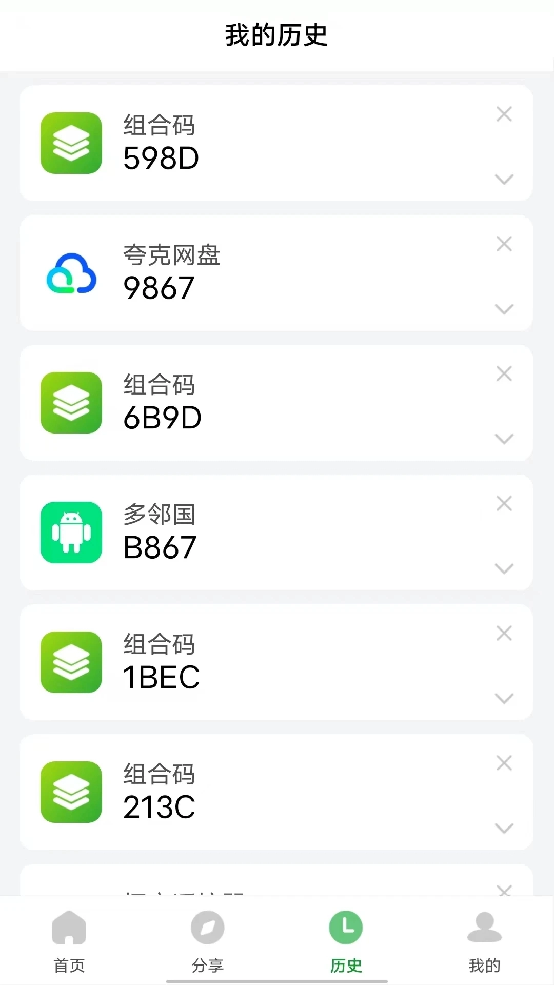 野草助手手机版(3)