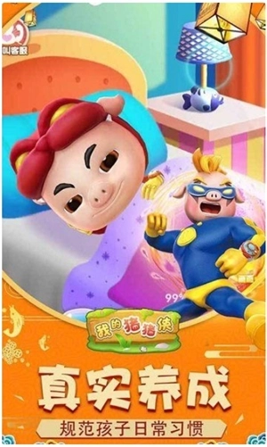 我的猪猪侠(1)