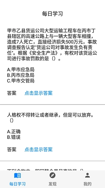 挑战答题助手图2