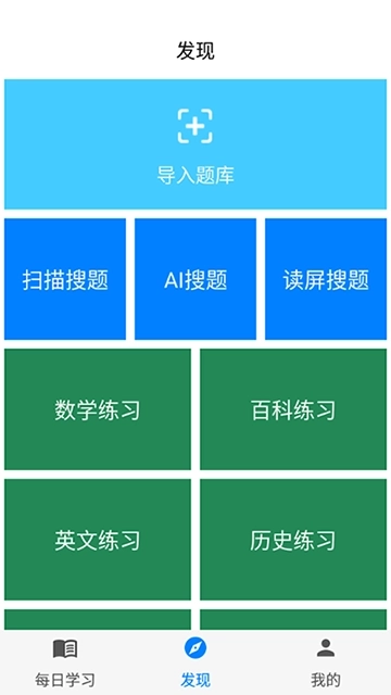 挑战答题助手图3