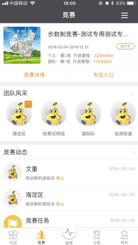 万步健康(2)