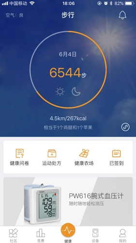万步健康(1)