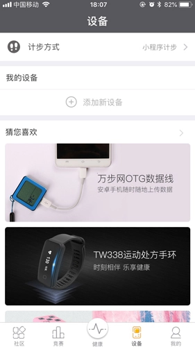 万步健康(4)
