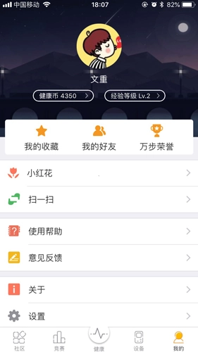 万步健康(3)