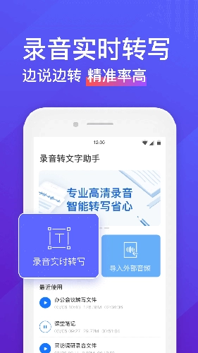 录音转文字助手截图1