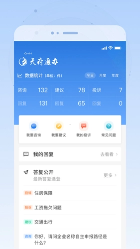 天府通办截图4