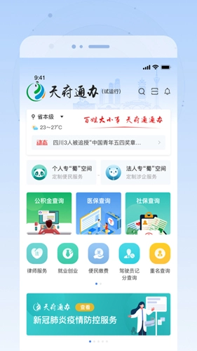 天府通办截图1
