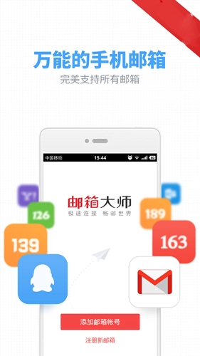 126邮箱手机版图4
