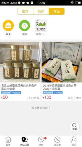 掌上靖安安卓版截图3