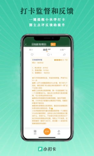 小打卡安卓版(4)